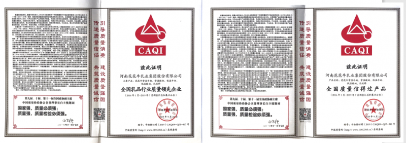 榮獲全國“質(zhì)量月”五項(xiàng)大獎，花花牛真牛！