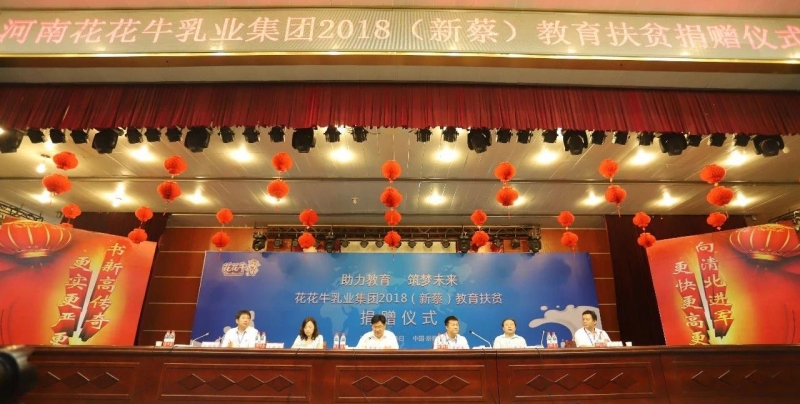 花花牛|捐助教育100萬元！做公益，我們是認真的！