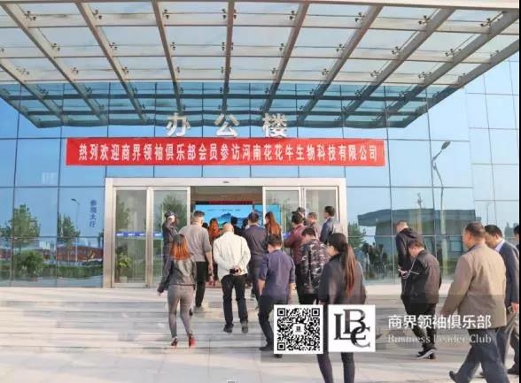 商界領(lǐng)袖俱樂部精英參訪花花牛！