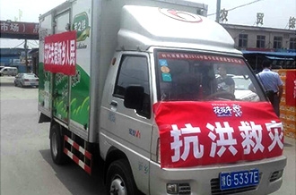 花花牛愛心在行動，關愛新鄉(xiāng)受災人民