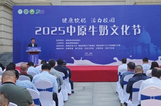 2025中原牛奶文化節(jié)在河南農(nóng)業(yè)大學(xué)盛大啟幕！